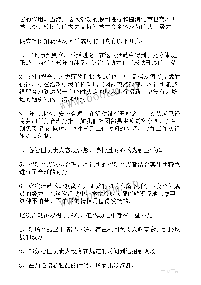 摄影社团工作报告(通用8篇)