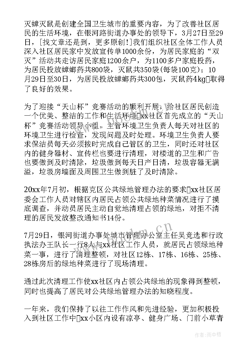 最新社区工作总结不足之处(优质7篇)