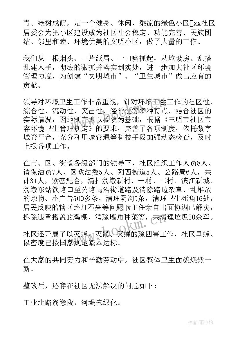 最新社区工作总结不足之处(优质7篇)