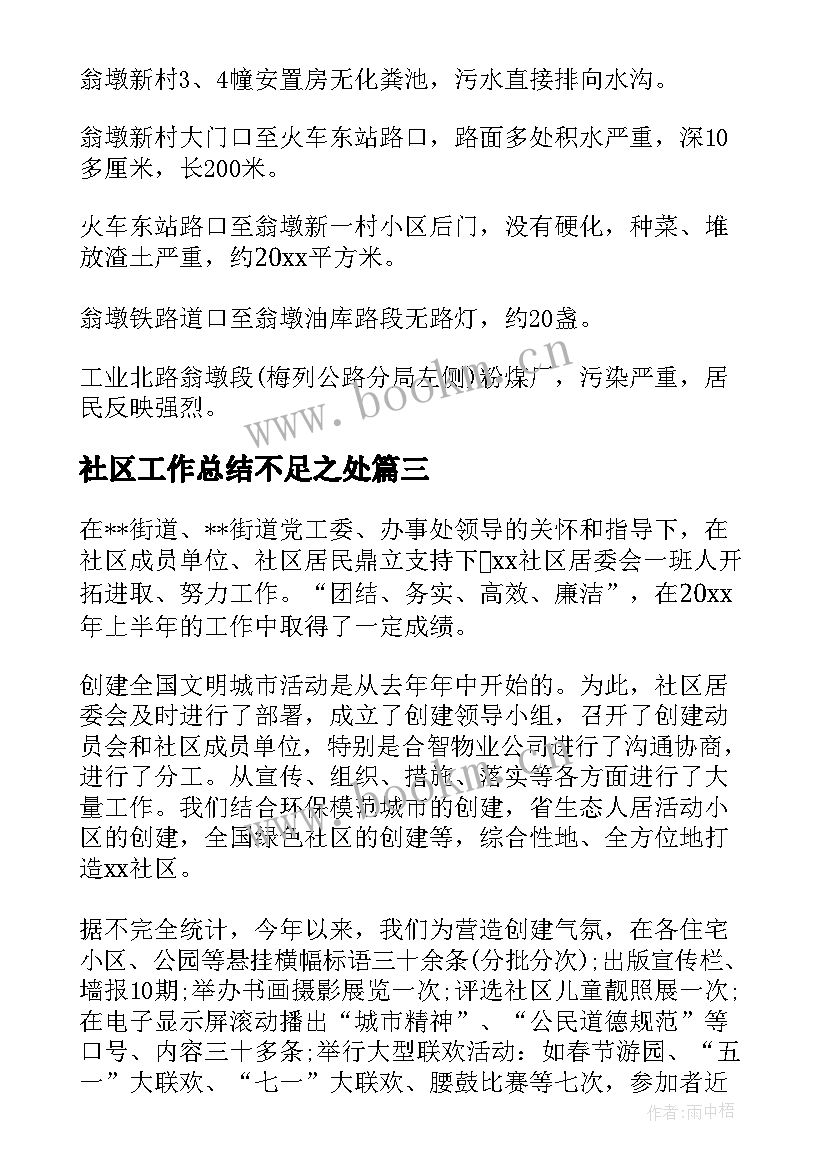 最新社区工作总结不足之处(优质7篇)