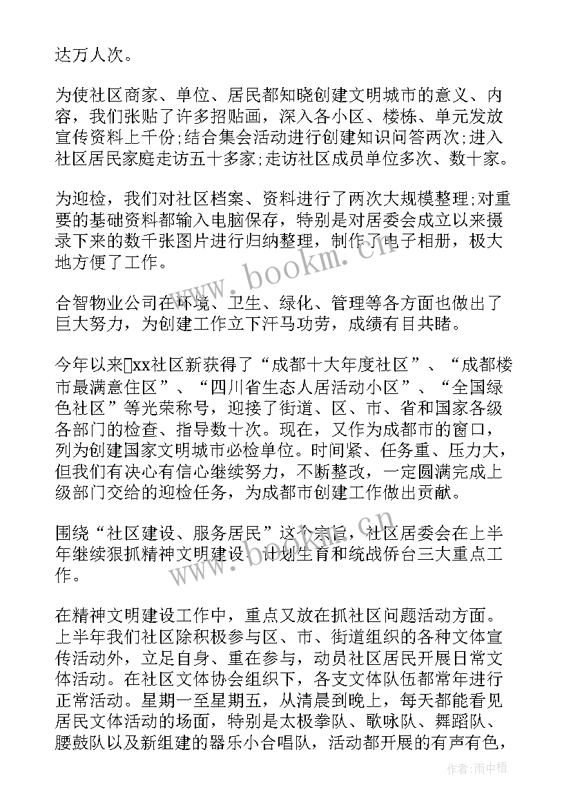 最新社区工作总结不足之处(优质7篇)