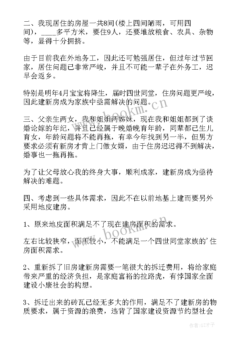 农村自建房申请书示例 农村自建房建房申请书(汇总5篇)