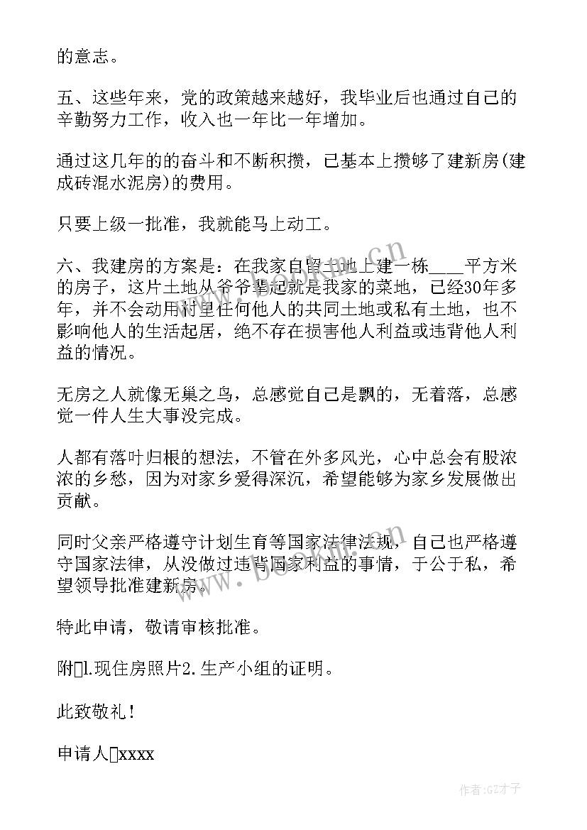 农村自建房申请书示例 农村自建房建房申请书(汇总5篇)