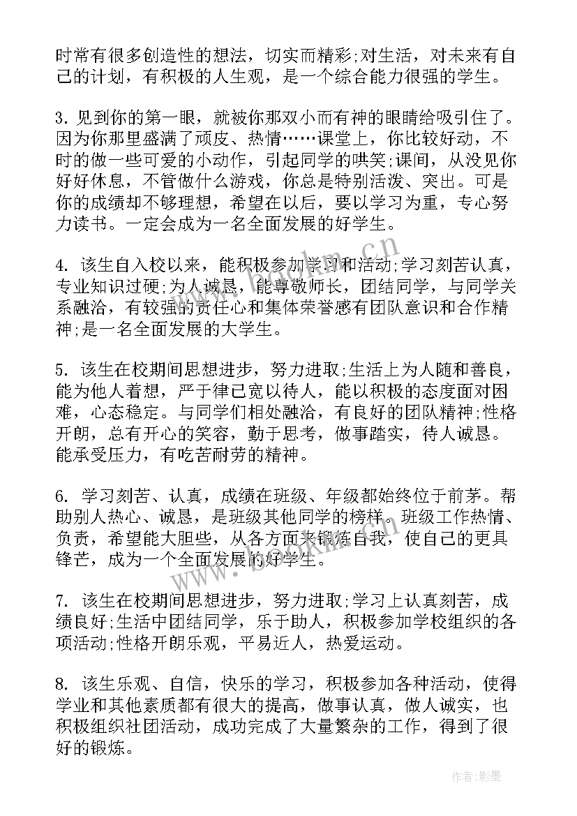 2023年初三综合素质学期报告单(实用5篇)