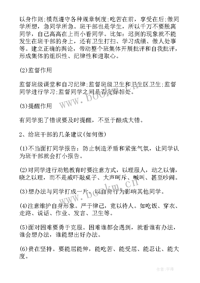 五年级班干部会议记录 一年级班干部会议记录(通用5篇)