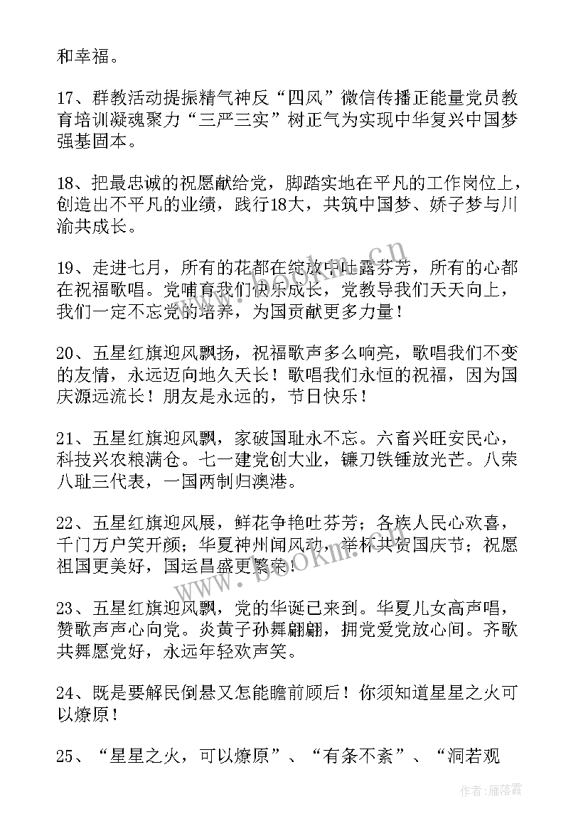 2023年红星照耀中国第四章好词好句摘抄(模板5篇)