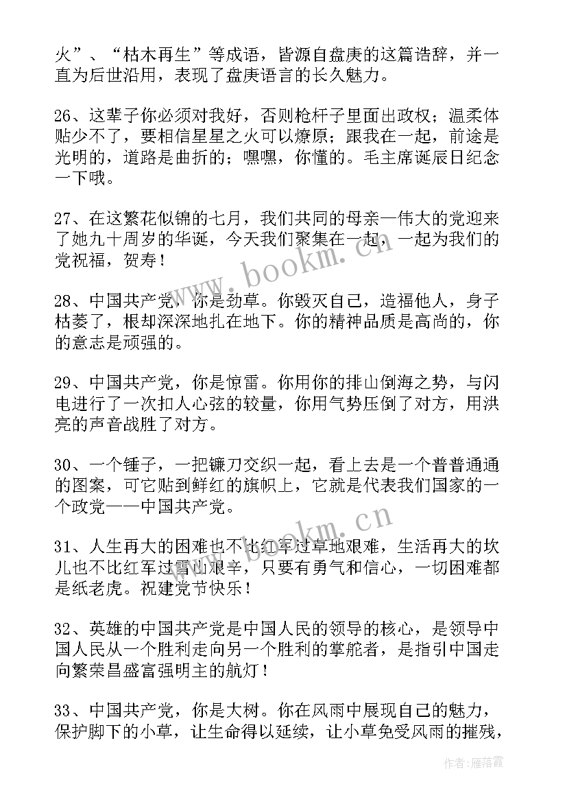 2023年红星照耀中国第四章好词好句摘抄(模板5篇)