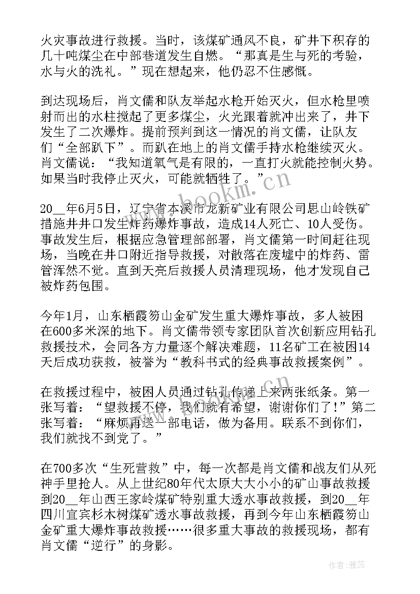 最新时代楷模肖文儒先进事迹报告会 时代楷模肖文儒事迹心得体会(优质10篇)