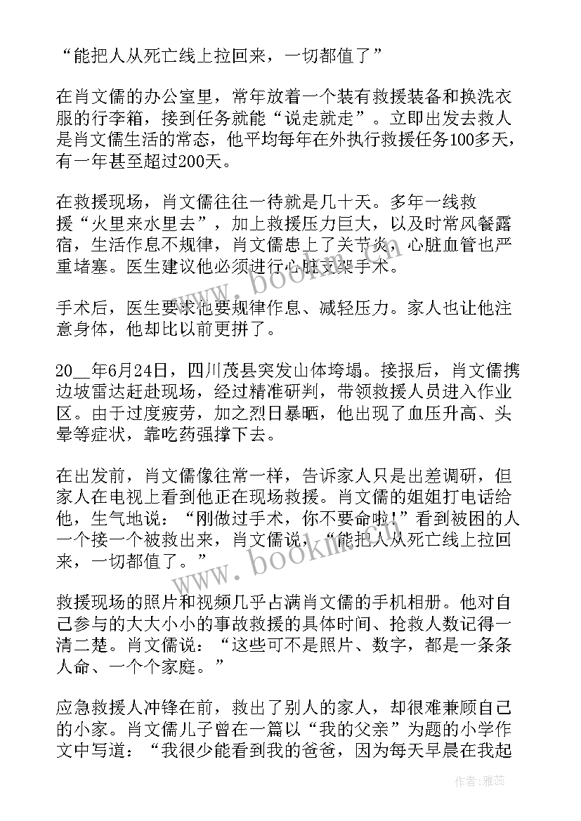 最新时代楷模肖文儒先进事迹报告会 时代楷模肖文儒事迹心得体会(优质10篇)