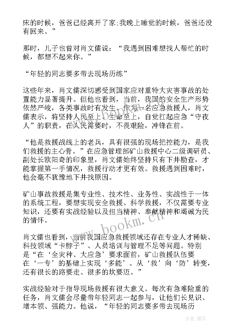 最新时代楷模肖文儒先进事迹报告会 时代楷模肖文儒事迹心得体会(优质10篇)