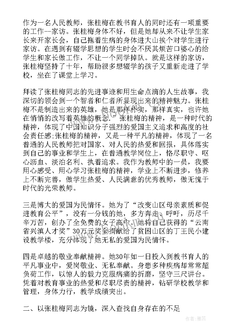 最新时代楷模肖文儒先进事迹报告会 时代楷模肖文儒事迹心得体会(优质10篇)