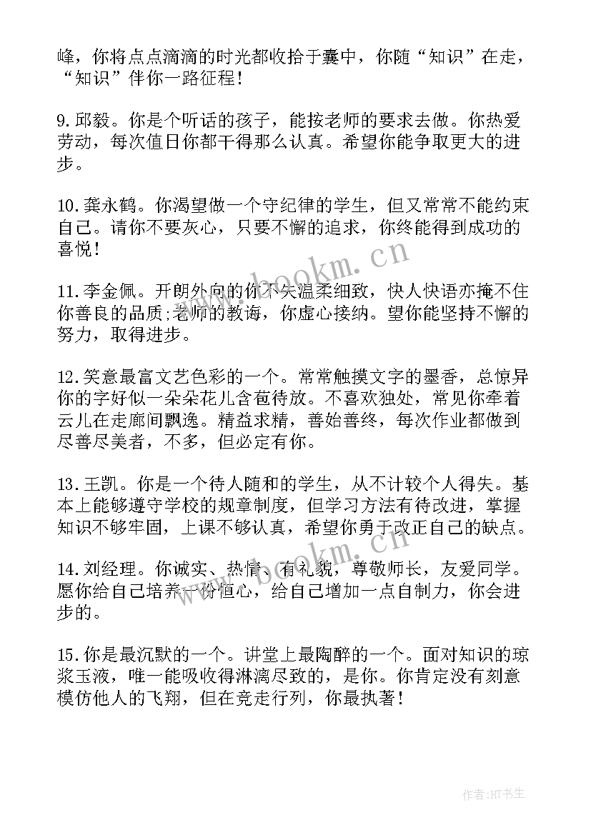 最新高中综合素质评价教师评语 高中综合素质评价个人评语(精选9篇)