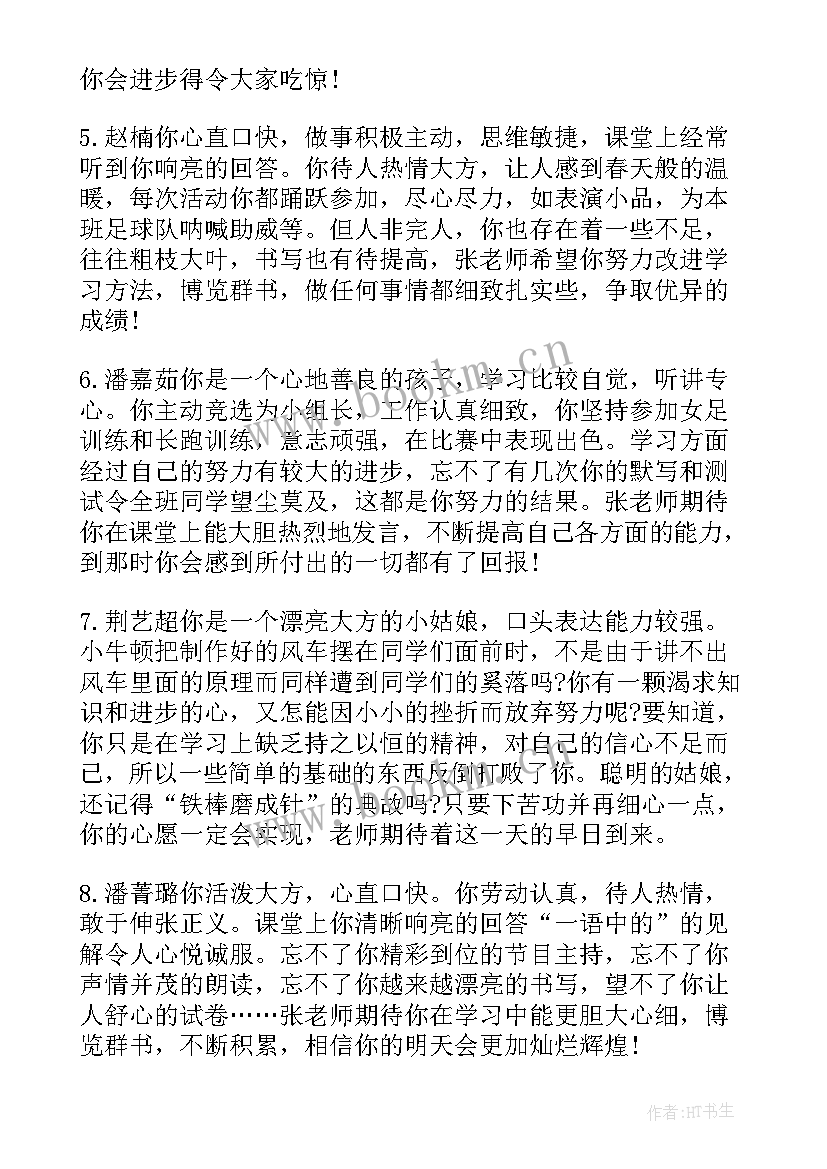 最新高中综合素质评价教师评语 高中综合素质评价个人评语(精选9篇)