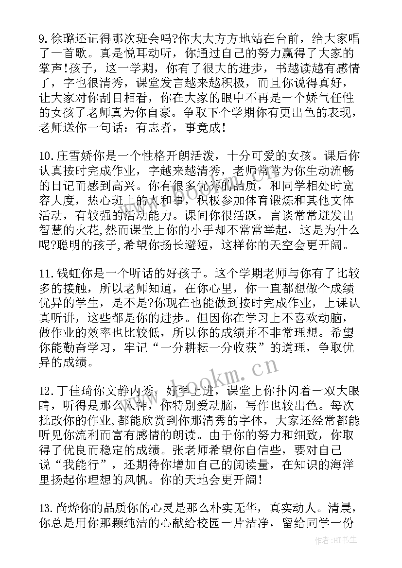 最新高中综合素质评价教师评语 高中综合素质评价个人评语(精选9篇)