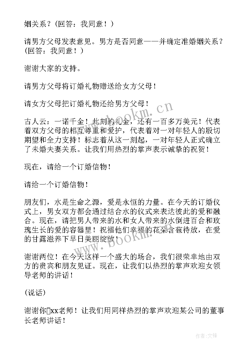 订婚自己主持台词及流程(大全5篇)