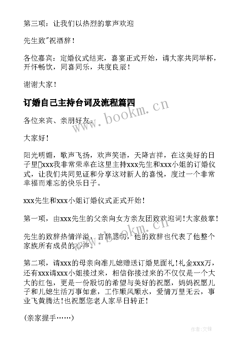 订婚自己主持台词及流程(大全5篇)