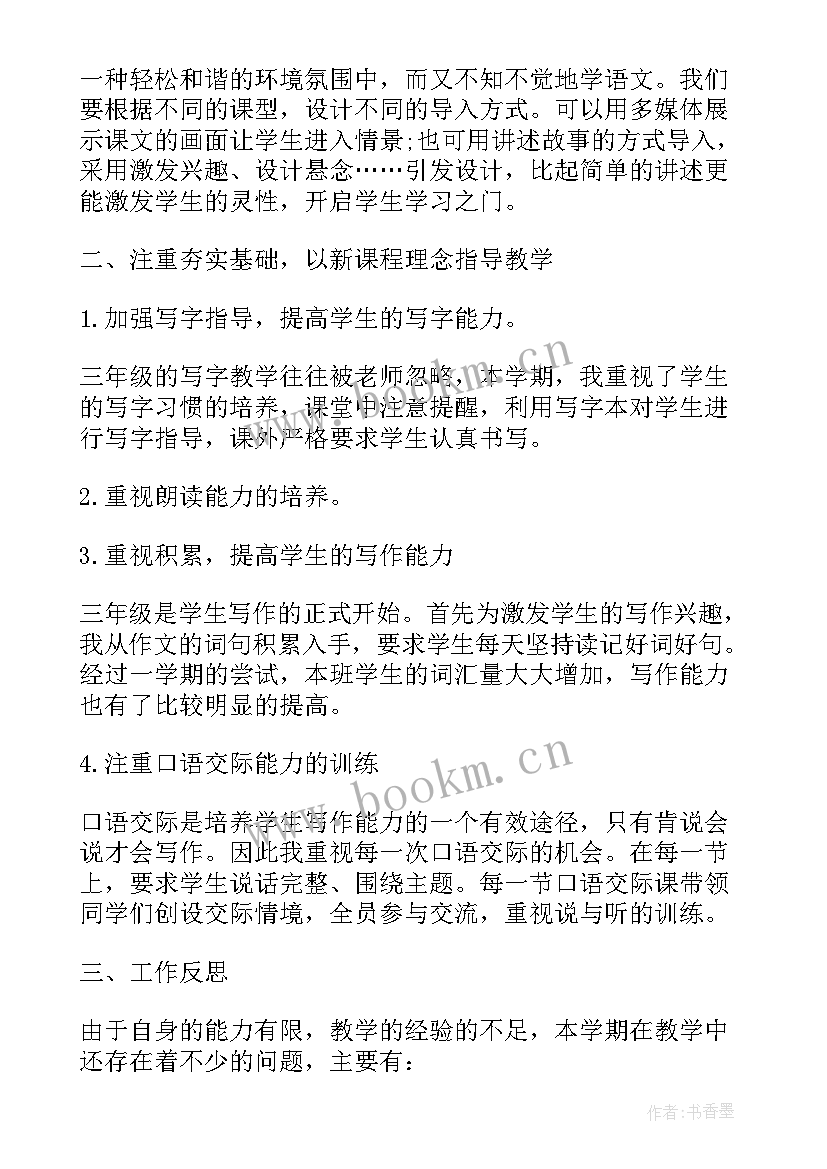 2023年小学语文骨干教师个人计划 小学语文骨干教师培训方案(精选6篇)