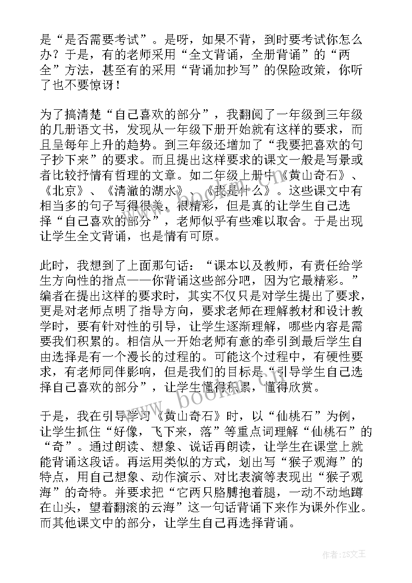 2023年黄山奇石教学反思(优质6篇)