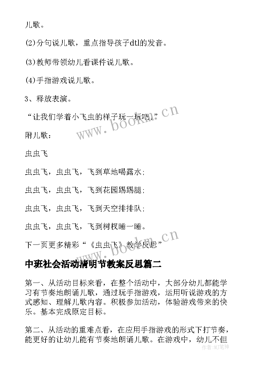 2023年中班社会活动清明节教案反思(大全5篇)