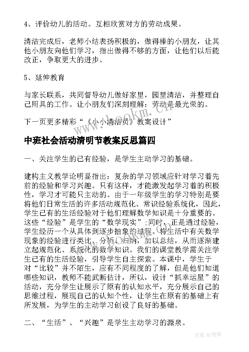 2023年中班社会活动清明节教案反思(大全5篇)