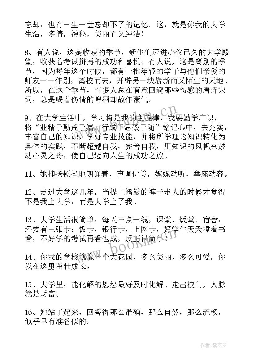 大学生活感悟经典句子(实用5篇)