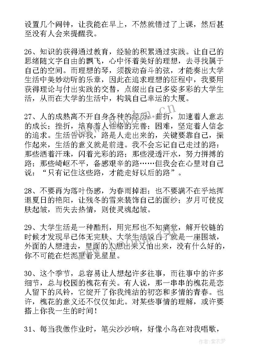 大学生活感悟经典句子(实用5篇)