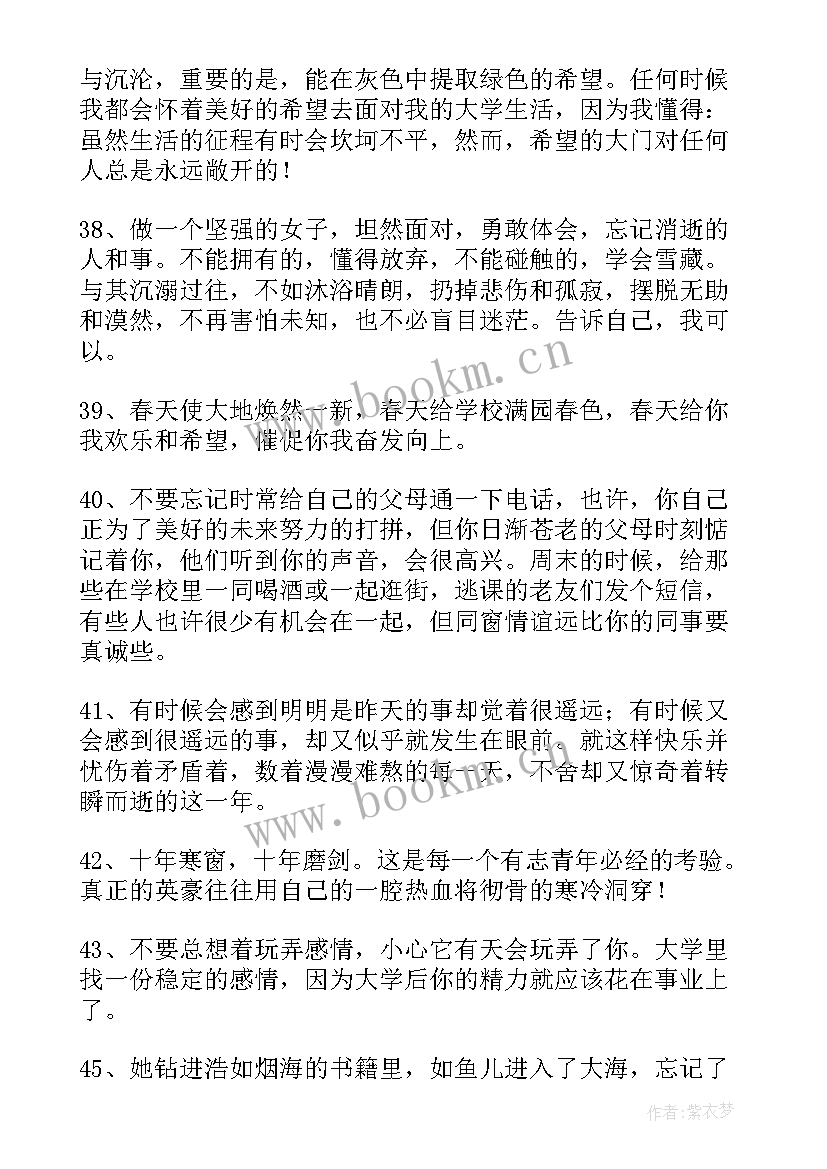 大学生活感悟经典句子(实用5篇)