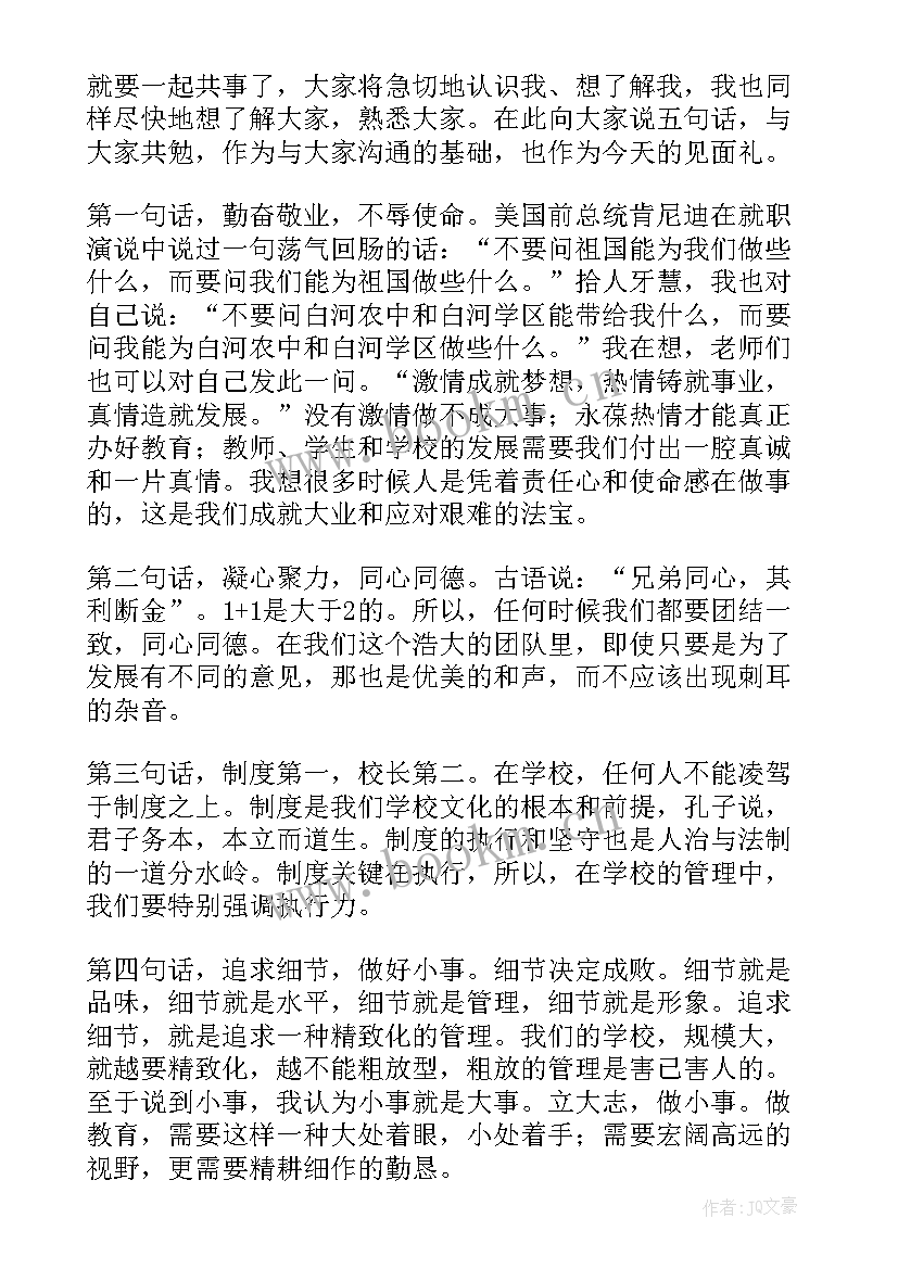 最新副校长任职发言词 新任副校长任职发言稿(优秀5篇)