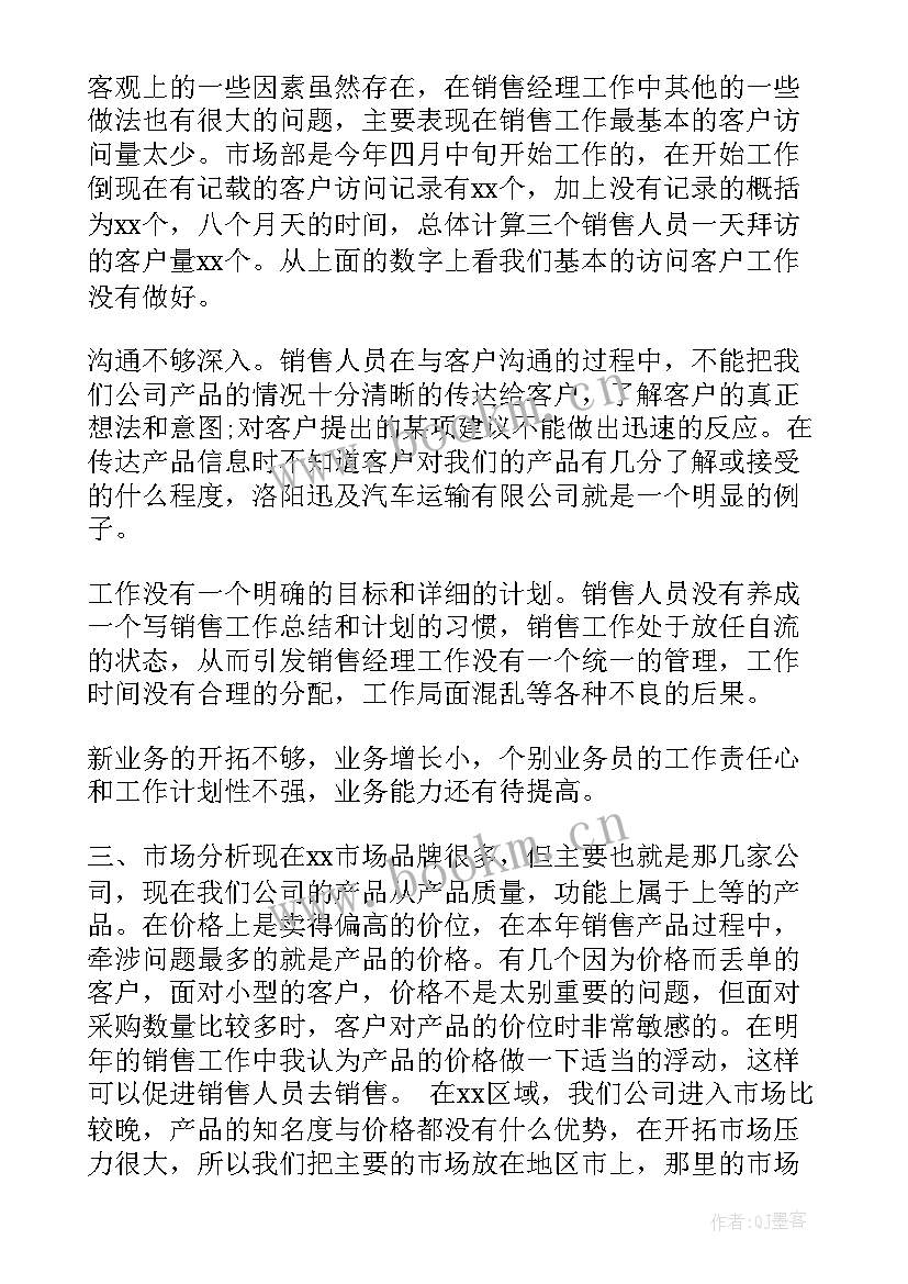 销售下年计划做 销售年度工作总结及下年工作计划(汇总5篇)