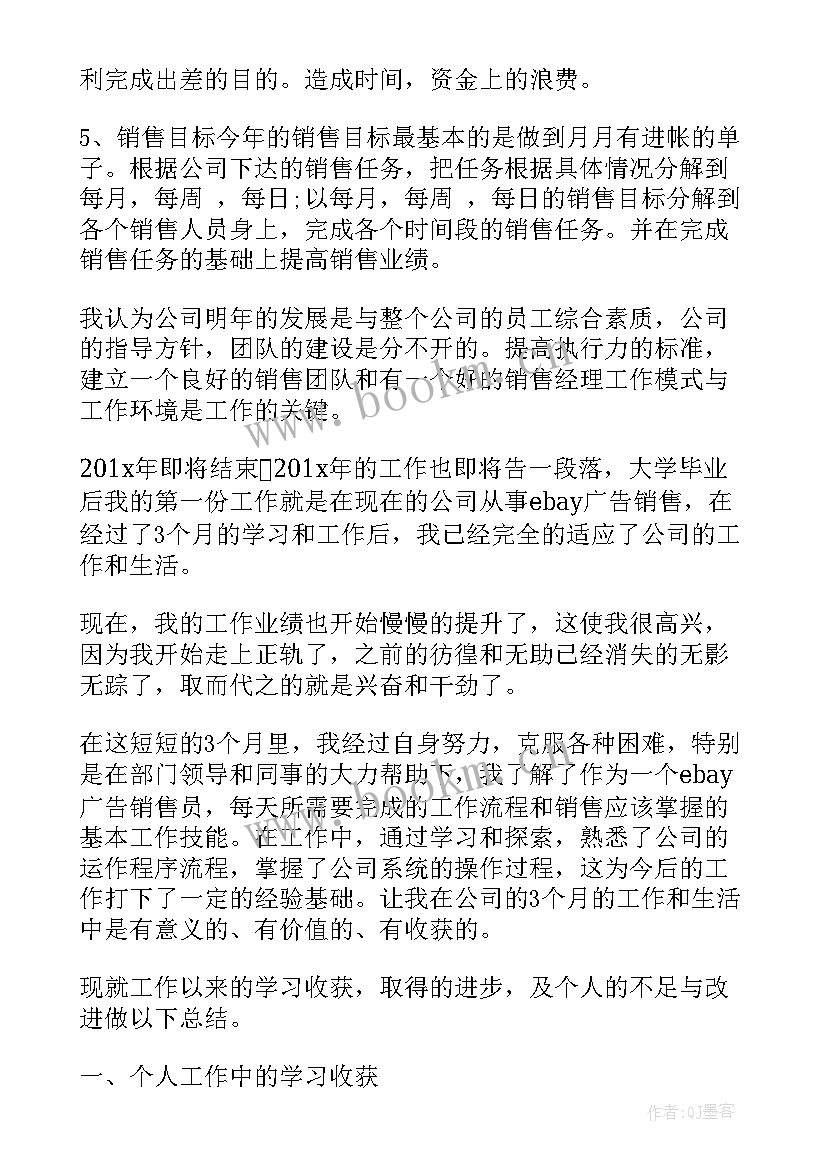 销售下年计划做 销售年度工作总结及下年工作计划(汇总5篇)