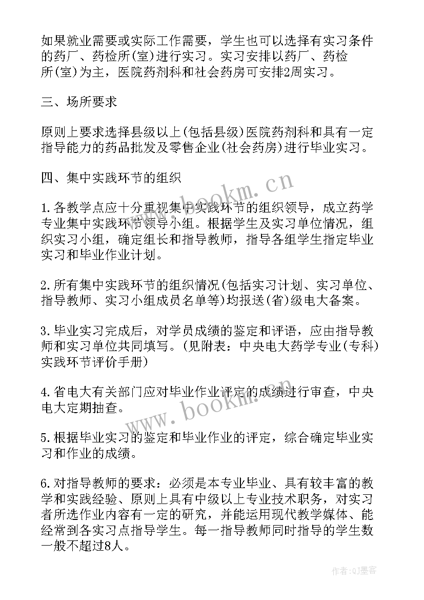 电大药学社会实践报告(实用5篇)