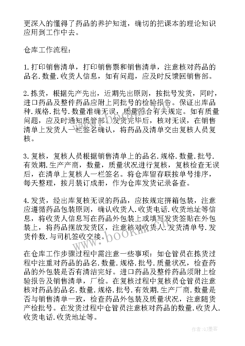 电大药学社会实践报告(实用5篇)