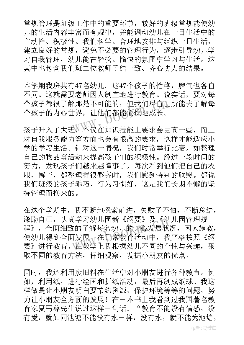 2023年幼儿园大班班主任秋季个人工作计划(模板5篇)