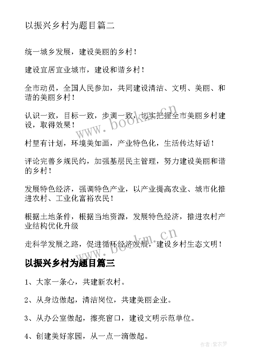 以振兴乡村为题目 乡村振兴识记心得体会(精选8篇)