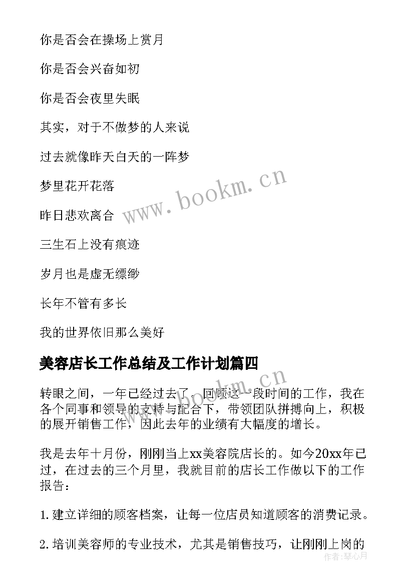 美容店长工作总结及工作计划(精选5篇)