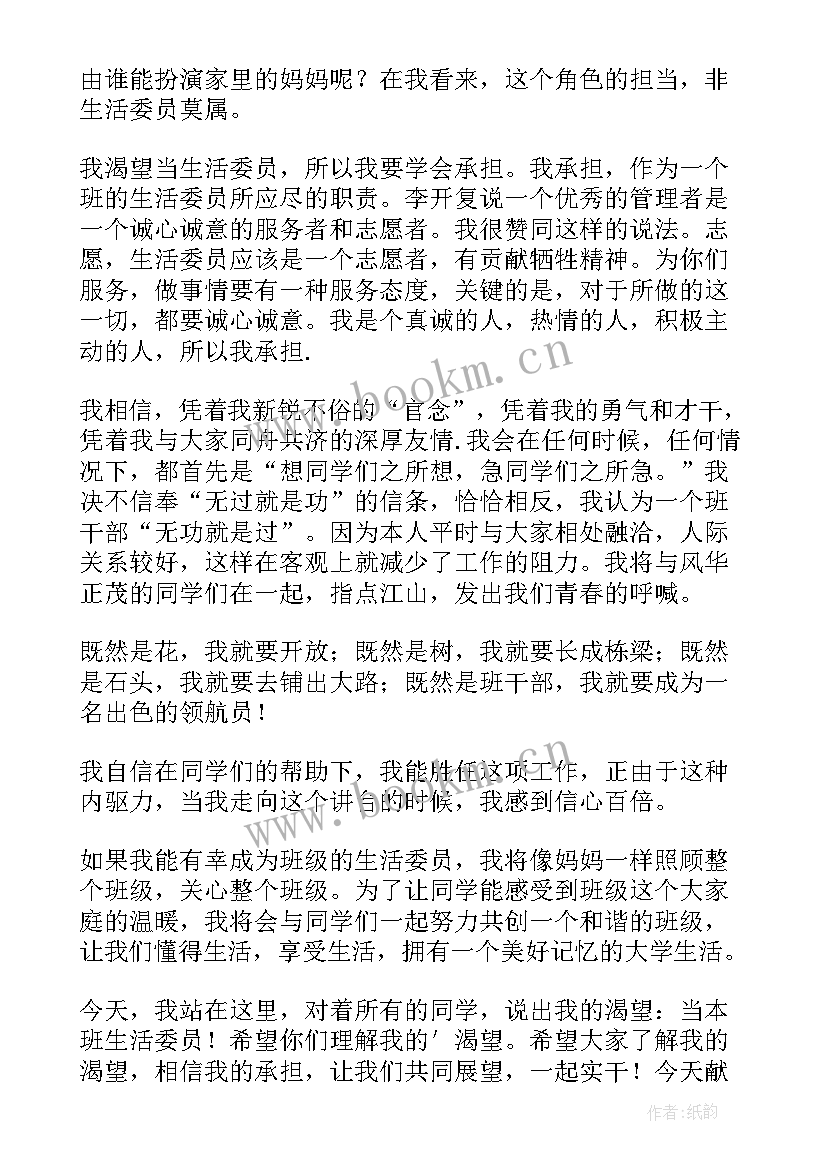 最新大学生竞选党支部委员发言稿 大学生学习委员的竞选演讲稿(优秀5篇)