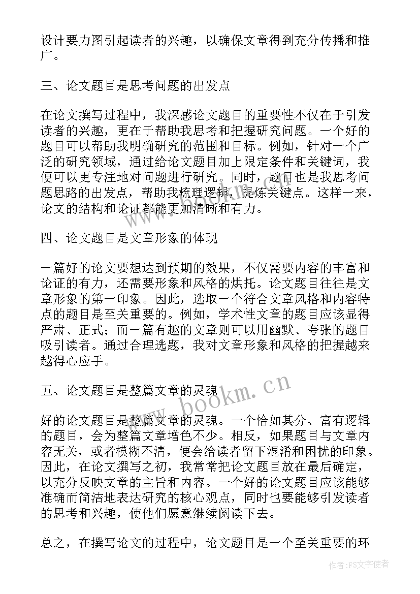 2023年茶文化论文题目 论文题目的心得体会(优秀5篇)