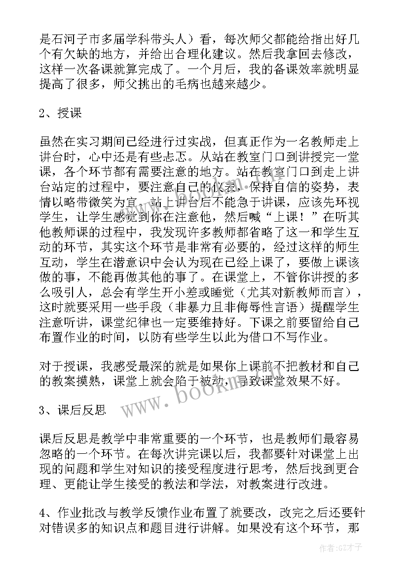 最新高中生物教育教学总结 高中生物教学工作总结(精选7篇)