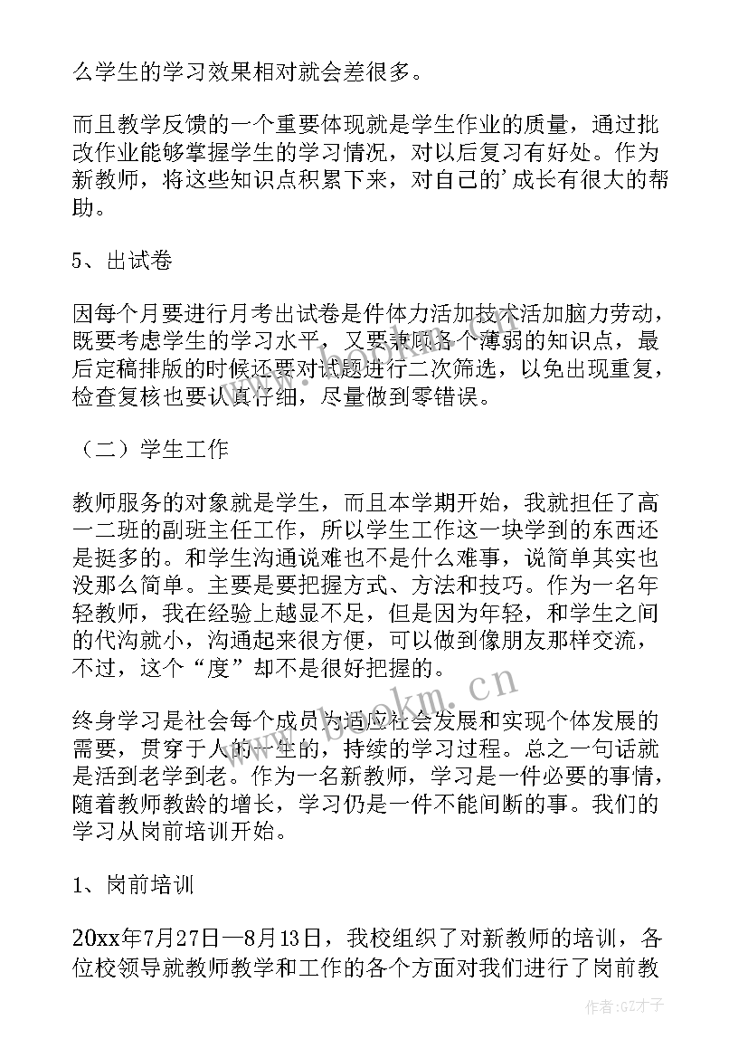 最新高中生物教育教学总结 高中生物教学工作总结(精选7篇)