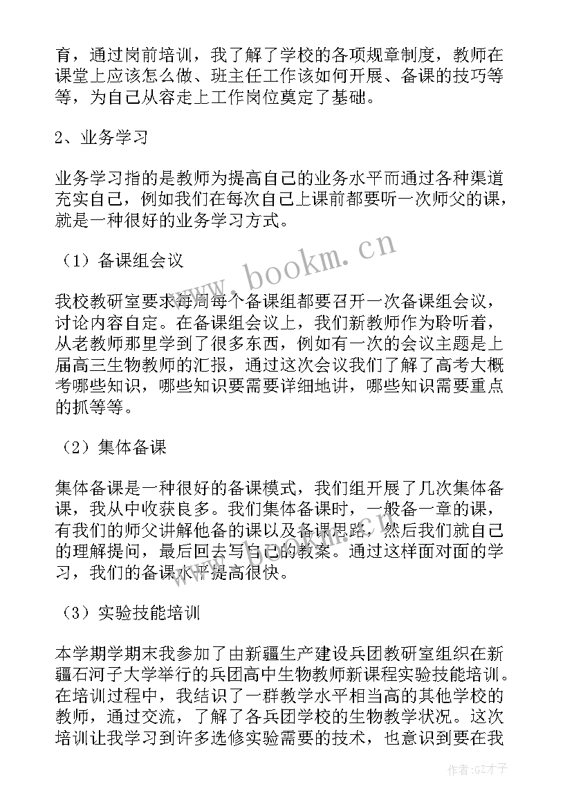 最新高中生物教育教学总结 高中生物教学工作总结(精选7篇)