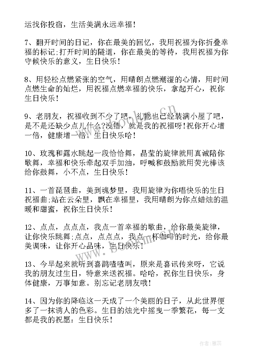 初中生男孩生日祝福语 岁男孩生日祝福语(精选7篇)