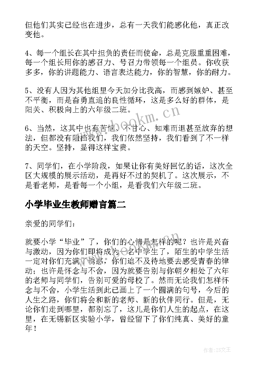 小学毕业生教师赠言(优秀10篇)