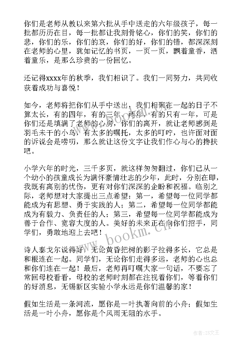 小学毕业生教师赠言(优秀10篇)