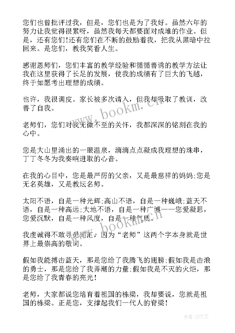 小学毕业生教师赠言(优秀10篇)