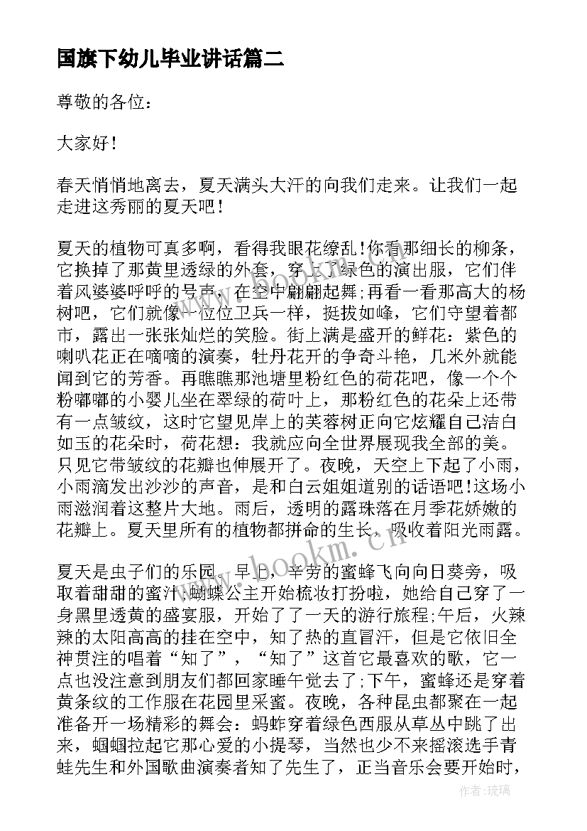 2023年国旗下幼儿毕业讲话(优质5篇)