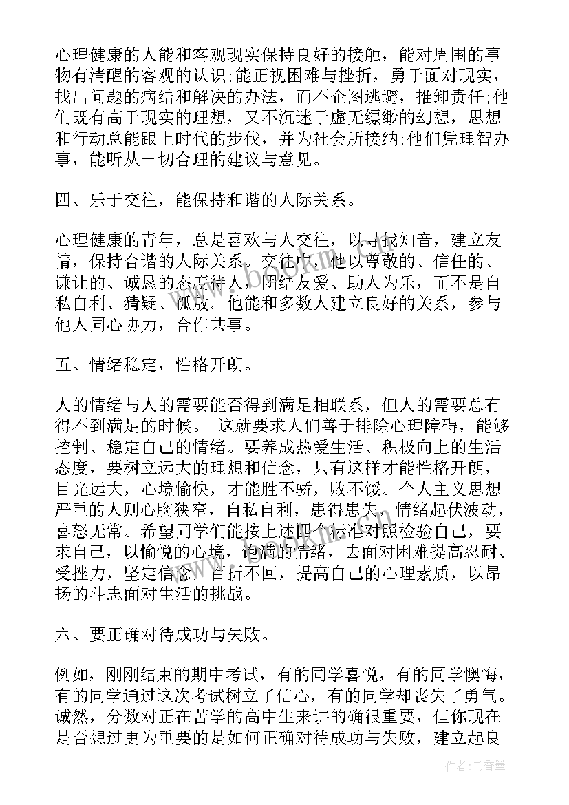 2023年心理演讲稿三分钟 三分钟心理健康演讲稿(优秀5篇)