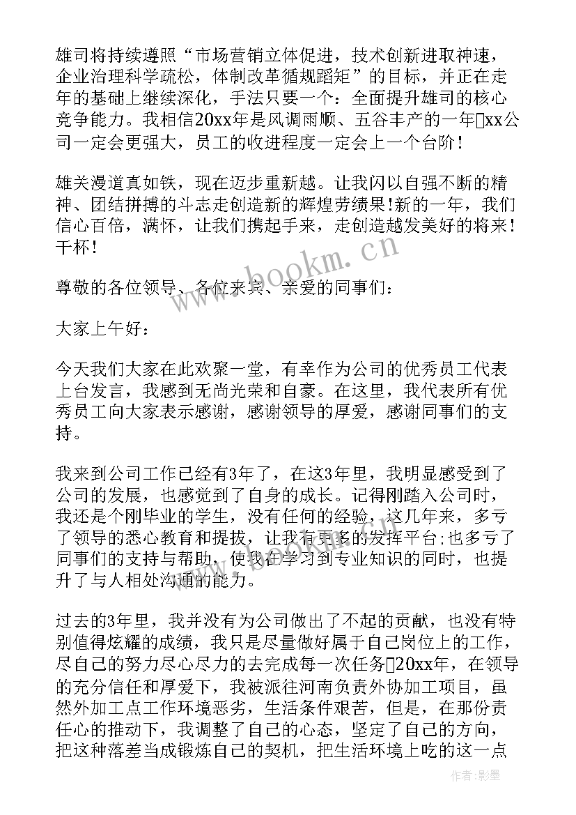 最新公司活动主持稿 公司年会活动主持词开场白(优质7篇)