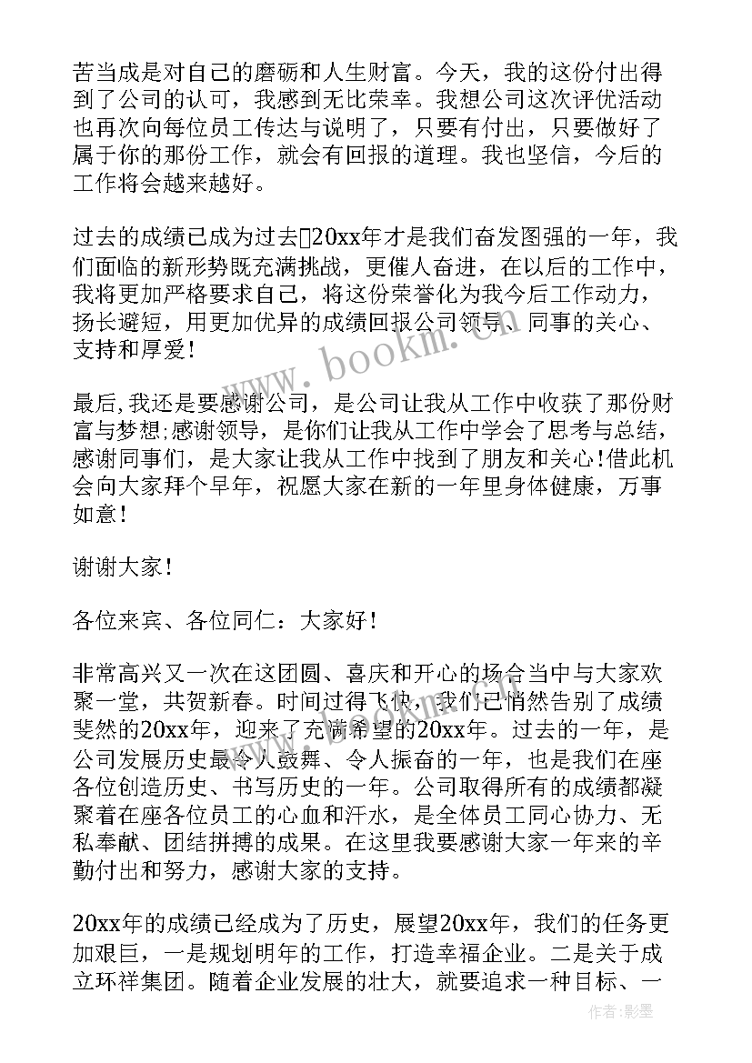 最新公司活动主持稿 公司年会活动主持词开场白(优质7篇)