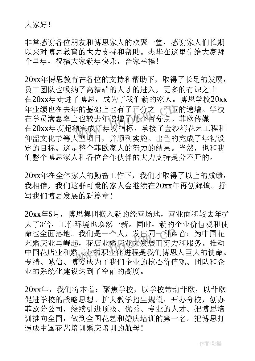 最新公司活动主持稿 公司年会活动主持词开场白(优质7篇)