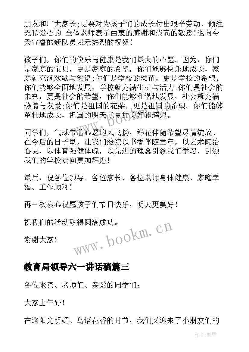 2023年教育局领导六一讲话稿 六一教育局领导讲话稿(大全5篇)